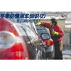 冬季必懂用車(chē)知識(shí) 雪后該如何洗車(chē)?