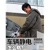 冬天總是被車(chē)電到？幾招預(yù)防被電