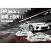 競技這玩意主要追求制動力，AP5000R系列剎車